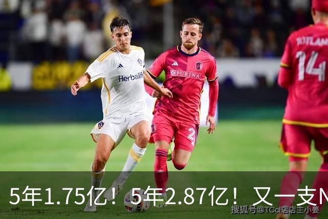 5年1.75亿！5年2.87亿！又一支NBA球队要解体了